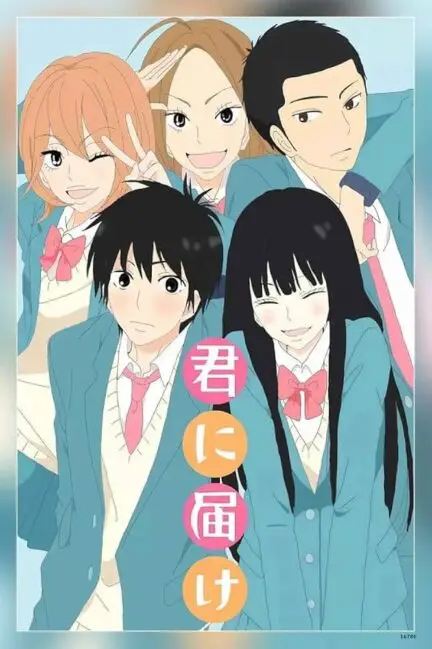 kimi ni todoke poster