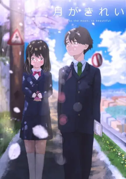 tsuki ga kirei poster image