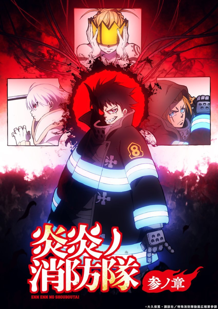 Fire Force Season 3 Cour 2: Teaser Visual