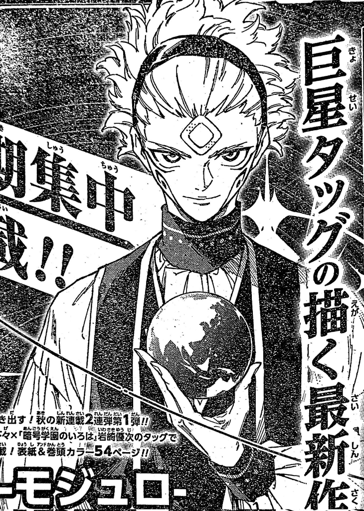 monjouro manga visual