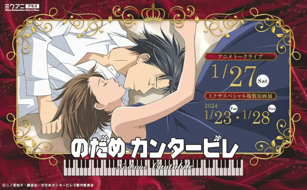 Nodame Cantabile cover image