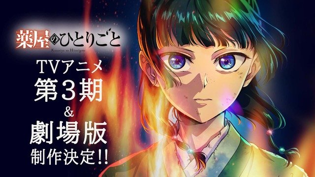 The Apothecary Diaries Season 3