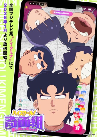 high school kimengumi anime poster