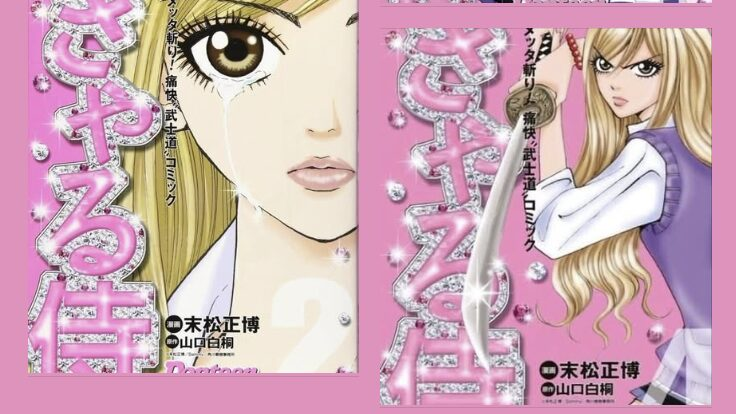 gal samurai manga